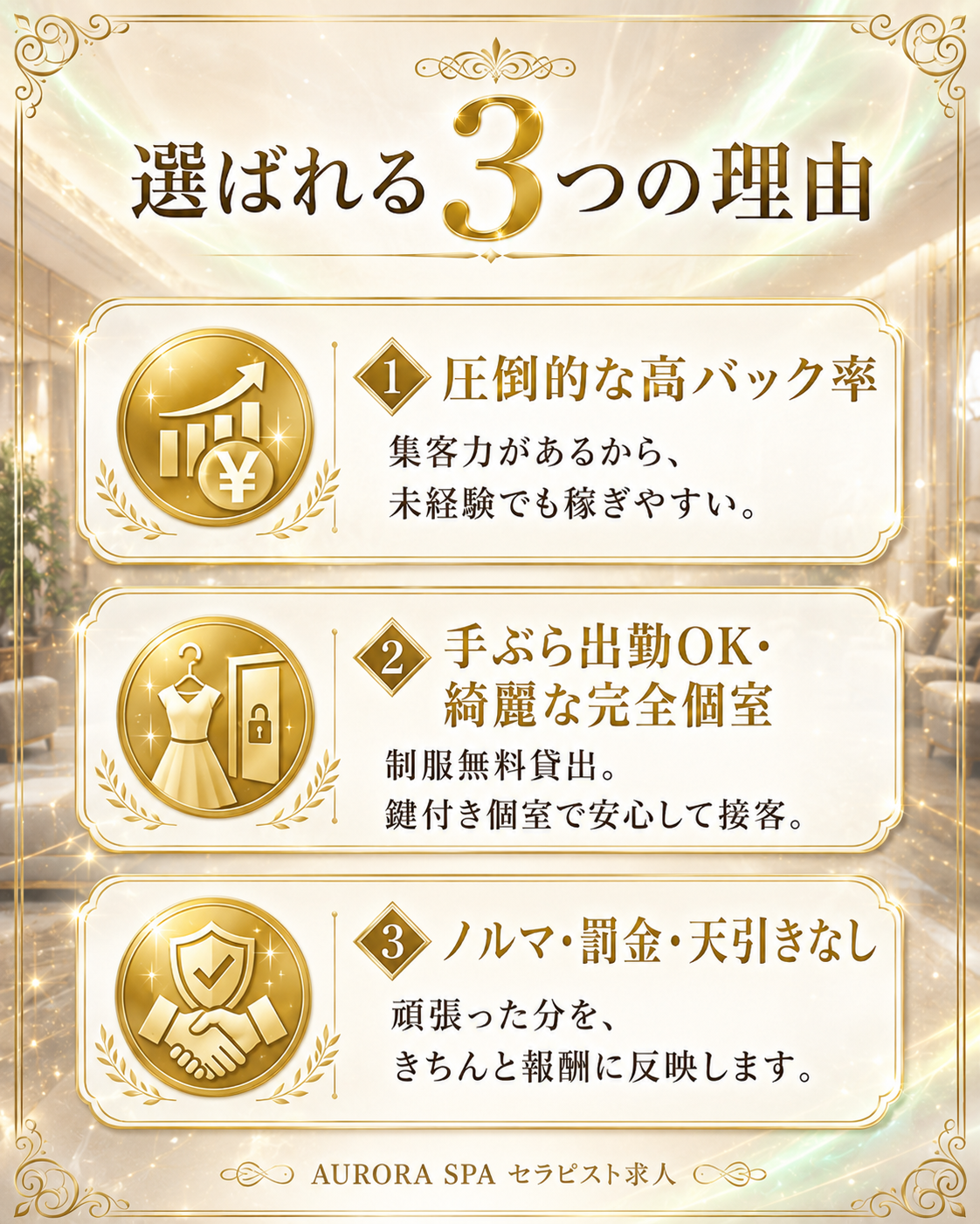 AURORA SPA セラピスト求人 選ばれる理由